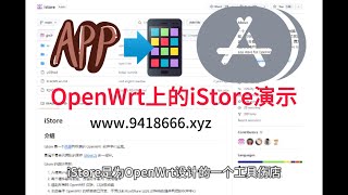 OpenWrt上的iStore演示 [upl. by Ynttirb]