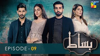 Bisaat  Episode 09  23rd January 2022  HUM TV Drama [upl. by Bean]