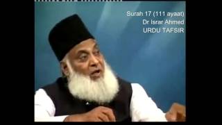 17 Surah Bani Israel Dr Israr Ahmed URDU [upl. by Hussein38]