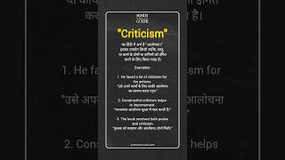 Criticism meaning in hindi  Criticism का मतलब क्या होता है  english shorts ytshorts [upl. by Atiruam619]