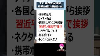 石破「トランプ側の制約で会えないんだよねー」→「カナダが出会ってるぞ！」 [upl. by Balch]