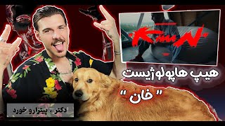 Hiphopologist  Khaan REACTION  هیپ‌هاپولوژیست  خان ری اکشن [upl. by Amilb61]