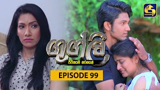 Googly Episode  Episode 99  ගුග්ලි  12th May 2022 [upl. by Laband]