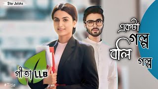 Star Jalsha Serial Gita LLB Ekta Golpo Boli Golpo SongTitle [upl. by Retseh]