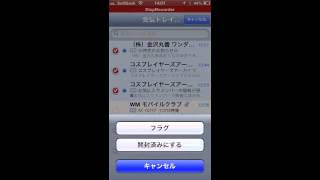 iPhoneのメールアプリで一気に既読にする方法 [upl. by Ailecra312]