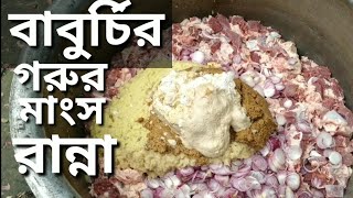 বাবুর্চিদের মেজবানী গরু রান্না ফুল রেসিপি। Mezbani Beef cooking full recipe। Beef curry। Beef bhuna [upl. by Nyrmac894]