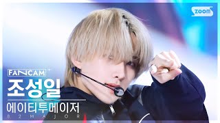 안방1열 직캠4K 에이티투메이저 조성일 혀끝 82MAJOR CHO SEONG IL Stuck FanCam SBS Inkigayo 241110 [upl. by Yrro]