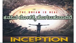 inception 2010 Kannada Explanation [upl. by Tahp132]