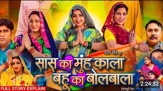 Saas Ka Mooh Kala Bahu Ka Bolbala  New bhojpuri Film 2024  Kajal Raghwani Gaurav Jha [upl. by Amelita]