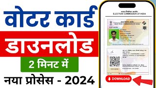 Download Voter ID Card Online  e voter card download  Voter card kaise download kare 2024 [upl. by Anileda]