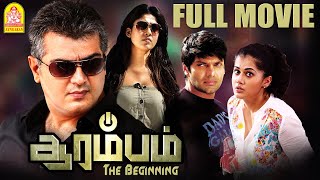 Arrambam Full Movie  Ajith Mass scenes  Nayanthara  Arya  tapsi  Yuvan Shankar Raja [upl. by Moyra]