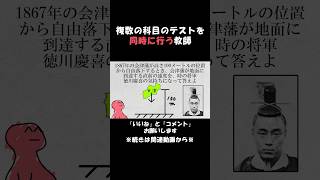 複数の科目のテストを同時に行う教師 コント アニメ shorts ギャグ [upl. by Muna]