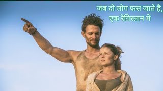 Kya Ho Jab Ek Couple Registan Me Fas Jae  Open Desert Movie Explain In Hindi And Urdu [upl. by Cass]