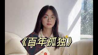 “让一让，母牛们，生命短暂啊”｜《百年孤独》 [upl. by Oinafipe]