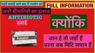 Peritoxil 05mg tablet Full Information In Hindi  Uses  Side effects  Dosage [upl. by Oinotnas]