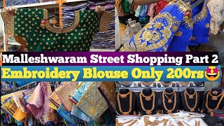 Street Shopping Malleshwaram Part 2 l Embroidery Blouse Only 200rs l Cheapest Price bangalore [upl. by Akcirahs36]