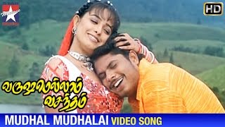 Varushamellam Vasantham Movie Songs  Mudhal Mudhalai Song  Manoj  Anita  Unnikrishnan  Sujatha [upl. by Shanan]