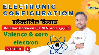 Electronic Configuration  Core electron and Valence electrons chemistry class 10 chemistry [upl. by Renfred]