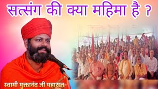 swami muktanand jii Maharaj haridar Santmat satsang prawachan [upl. by Nereids]