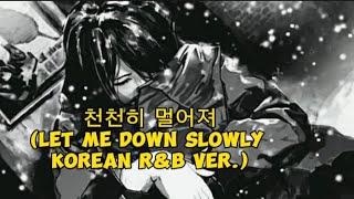 SadSong 천천히 멀어져 Let Me Down Slowly Korean RampB Ver [upl. by Helbona700]