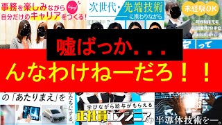 広告詐欺集団技術派遣（客先常駐）【人材派遣・アウトソーシング・受託開発・技術派遣・客先常駐・無期雇用派遣・特定派遣・新卒・就活生】 [upl. by Ozkum282]