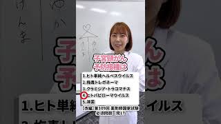 【薬剤師国家試験】現役薬剤師は解けるのか！？🙋‍♀️★part44 予防接種 子宮頸がん [upl. by Velda]