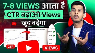 CTR बढ़ाओ VIEWS अपने खुद आएगा  Views Kaise Badhaye  Youtube par views kaise badhaye [upl. by Anahtor]