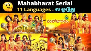 Mahabharat serial Dubbed in 11 Languages  Star plus Mahabharat in Other Language  TFC [upl. by Warrick503]