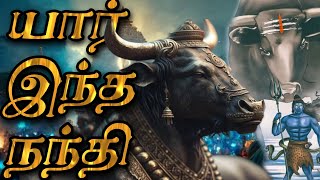 நந்திதேவர் வரலாறு  Nandhi Devar varalaru  Story of Nandi in Tamil  sivan story in tamil [upl. by Larcher]