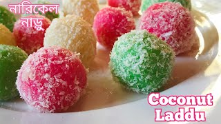 Ganesh puja Special Fresh Coconut Ladoo  ফ্রেশ নারকেল নাড়ু  Narikel Laddu NoFilterAnindita [upl. by Ynttirb972]