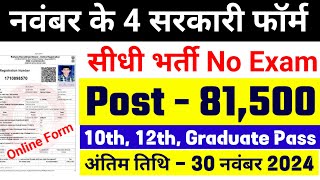 Top 6 Government Job November 2024  Latest Govt Jobs 2024  Top 5 Vacancy  November Top 5 Govt Job [upl. by Ramu]