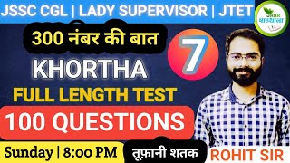 KHORTHA FULL LENGTH TEST 07  MOCK  Jhar Pathshala  JSSC CGL jssccgl jssccglkhortha jtet jac [upl. by Leander]