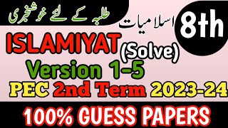 Class 8 Islamiyat 2nd Term Paper School Based Assessment 2024  SBA Second Term papers 8th Class [upl. by Eibob]