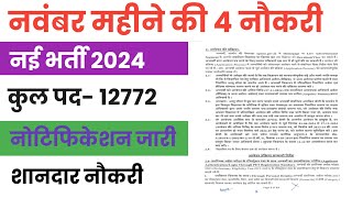 Top 4 New Vacancy 2024  Top 4 New Recruitment 2024  Top 4 New Bharti 2024 [upl. by Hawkins572]