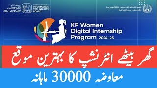 How to apply KP Women digital internship program 202425  Paid internship program stipend 30000 [upl. by Athalee]