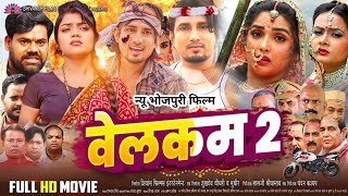 वेलकम भोजपुरी फिल्म Mani Meraj का Welcome Full Movie  manimeraj welcomebhojpurifilm [upl. by Annahgiel757]