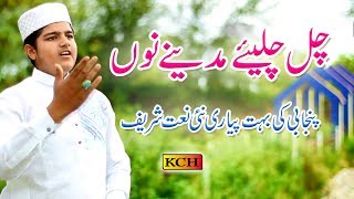 چل چلیے مدینے نوں ساواں دا پتہ کوئ نیہں  Panjabi New Naat Shrif Haroon Mukhtar Qadri [upl. by Nasaj]