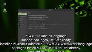 怎样在Linux Mint 输入中文 ？Input Simplified Chinese To Linux Mint [upl. by Frederigo]