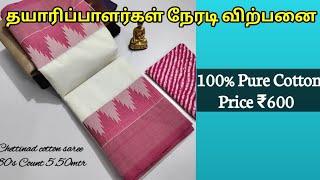 Chettinad Cotton Sarees  Cotton Saree Collection [upl. by Elatsyrk]