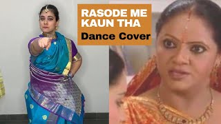 Rasode me kon tha  Rashi ben  Gopi Bahu  Cooker me se chane nikal diye  Chada diya  Meme [upl. by Kayley]