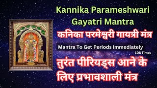 Kannika Parameshwari Gayatri Mantra  Mantra To Get Periods Immediately menstrualproblems [upl. by Indnahc]