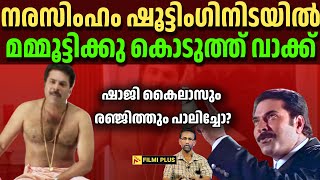 🎥 Shaji Kailas amp Ranjith Honor Their Promise to Mammootty മമ്മൂട്ടിക്കു കൊടുത്ത് വാക്ക് FilmiPlus [upl. by Lawson]