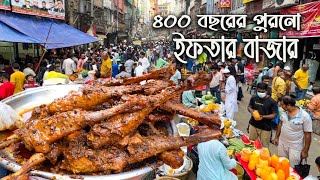 পুরান ঢাকার চকবাজারের মোগল আমলের ইফতার বাজার  বড়বাপের পোলায় খায়  Iftar Market of Chawkbazar [upl. by Womack]