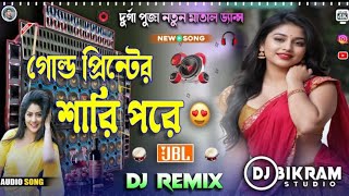 Gold Pinter Sari Pora Dj Song গোল্ড প্রিন্টের সারি পরেDurga Puja 2024 Dance Mix  AY Song Editing [upl. by Anived840]