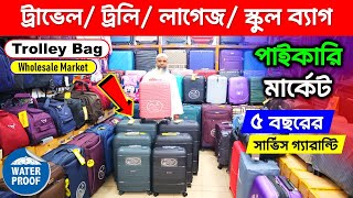 ফাইবারের শক্তিশালী ট্রলি ব্যাগের দাম জানুন Trolley Bag Price Trolley Bag Price In Bangladesh 2024 [upl. by Adnik]