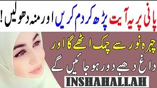 Powerful Wazifa For Beauty FaceChehre Par Noor Paida Karne Ka AmalIslamic Wazaif [upl. by Akemed]