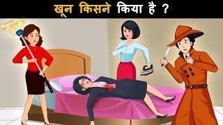 11 Jasoosi Paheliyan aapke Detective IQ ko test karne ke lie  Detective Mehul Paheliyan [upl. by Anuahc]