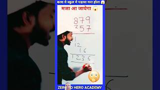 Ab app bhi kar sakte hoIs Maths trick seyoutube trending maths ytshorts shorts [upl. by Ames554]