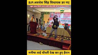 BJP में अवधेश सिंह विधायक जी डर गए धर्मेन्द्र राजभर से मुंबई में india sorts bjp shortvideo [upl. by Nastassia]