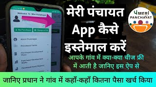 meri panchayat mobile app kaise istemal karen tutorial  Meri panchayat app registration in hindi [upl. by Atinniuq]